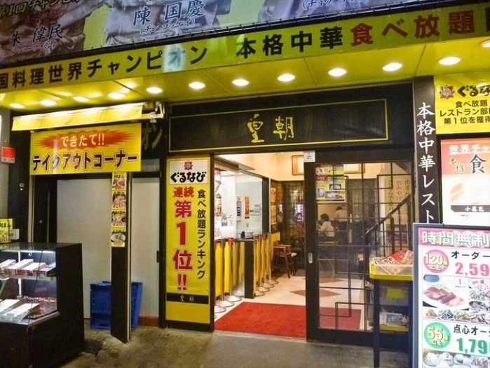 横浜中華街でオススメの美味しい食べ放題21軒