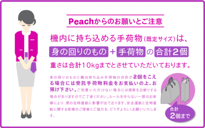 ピーチ航空(Peach)の就航路線(関空・福岡・沖縄・松山ほか)、手荷物情報、料金比較まとめ
