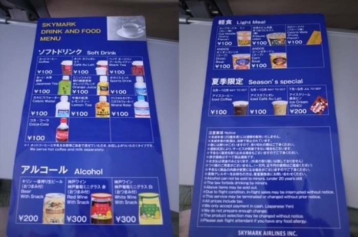 スカイマーク(SKYMARK)の就航路線(羽田・米子・茨城・神戸ほか)、手荷物情報、料金比較まとめ