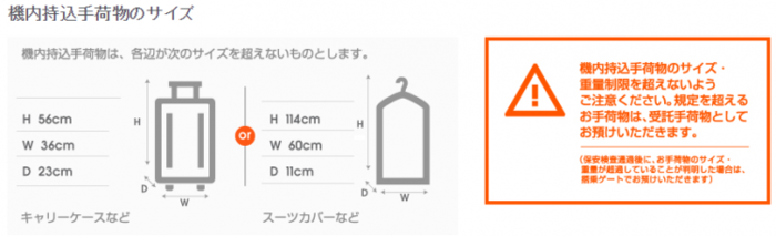 ジェットスター(Jetstar)の就航路線(成田・関空・松山・熊本ほか)、手荷物情報、料金比較まとめ