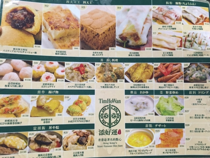 世界一安いミシュラン1つ星レストラン「添好運點心專門店」台北店とは