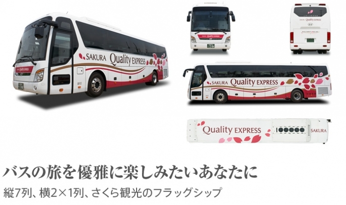 さくら観光で行く格安高速バス・夜行バスの予約と料金まとめ