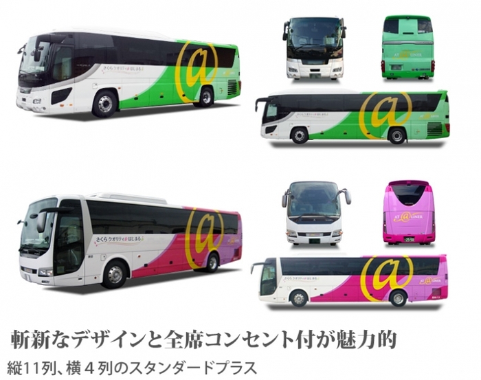 さくら観光で行く格安高速バス・夜行バスの予約と料金まとめ