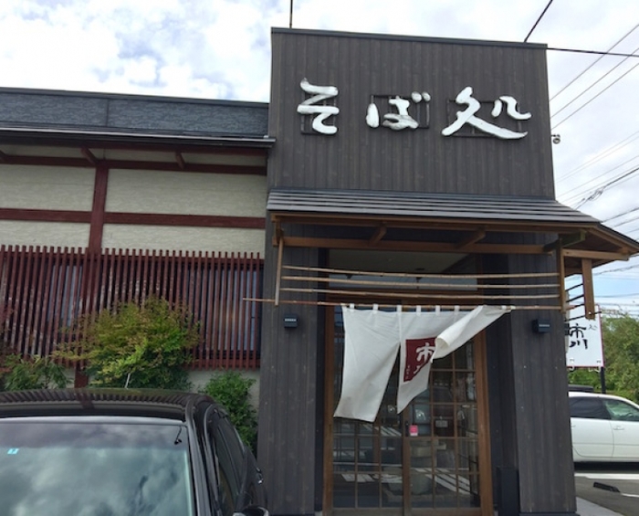 【茨城】そば通も唸る名品種「常陸秋そば」を使った手打ちそばの店5選