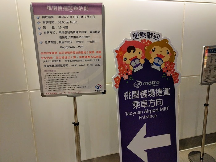 【台湾】地下鉄MRT 桃園空港線、ついに開業! 台北駅までのアクセスを詳細解説