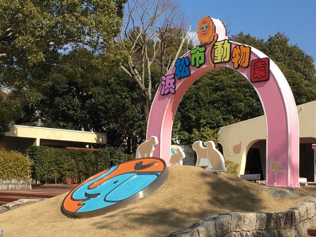 浜松市動物園 1種類を超える多彩な動物 おすすめ旅行を探すならトラベルブック Travelbook 浜松市動物園 1種類を超える多彩な動物 おすすめ旅行を探すならトラベルブック Travelbook