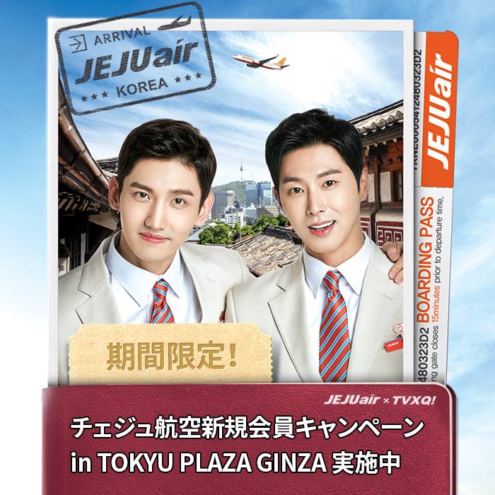 東方神起の東京ドームツアーチケットやオリジナルグッズが当たる