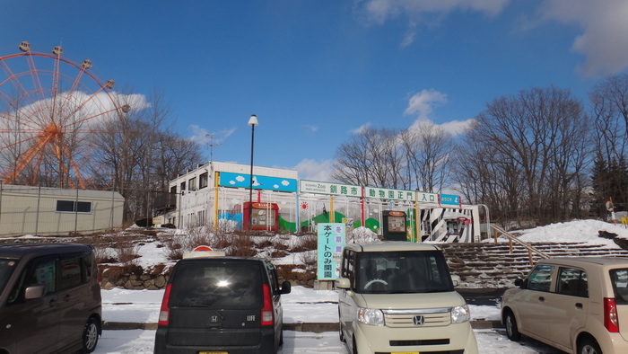釧路市動物園:北海道一の広大な動物園で、ホッキョクグマやエゾリスなど北国の生き物に触れる