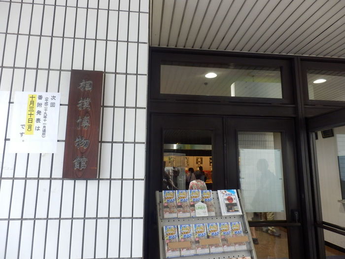 【東京】相撲博物館:大相撲のことが好きになれる資料館