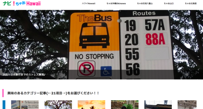 旅行前に読みたい!ハワイ情報が発信されているおすすめブログ・旅行記21選