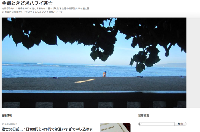 旅行前に読みたい!ハワイ情報が発信されているおすすめブログ・旅行記21選