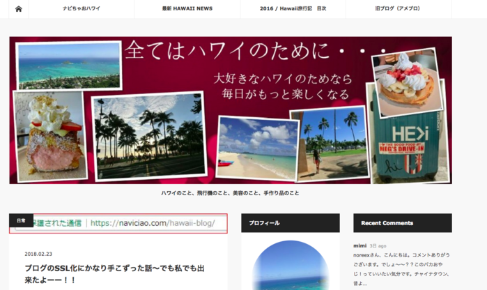 旅行前に読みたい!ハワイ情報が発信されているおすすめブログ・旅行記21選