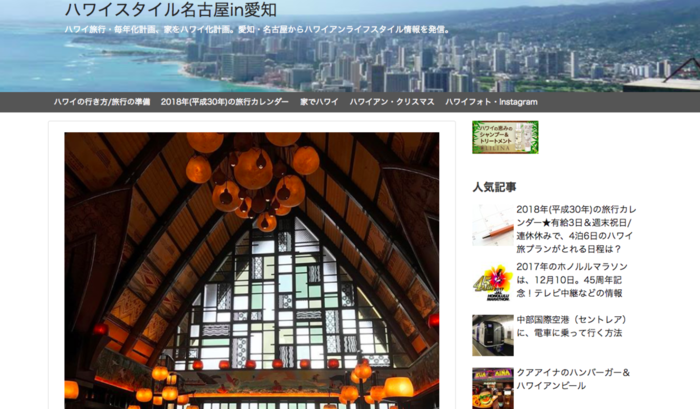 旅行前に読みたい!ハワイ情報が発信されているおすすめブログ・旅行記21選