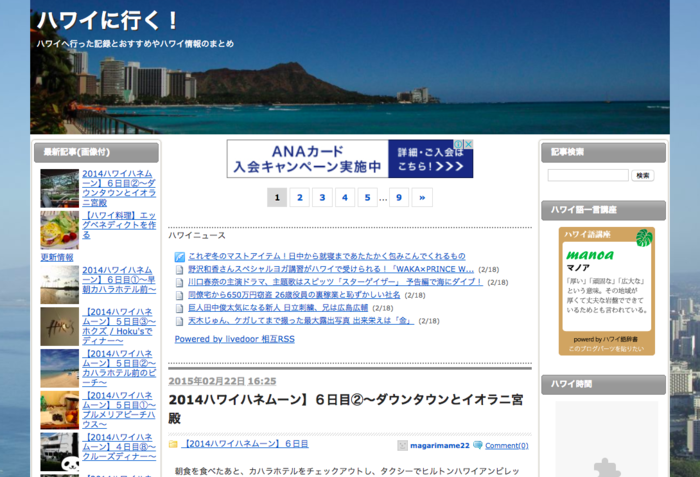 旅行前に読みたい!ハワイ情報が発信されているおすすめブログ・旅行記21選