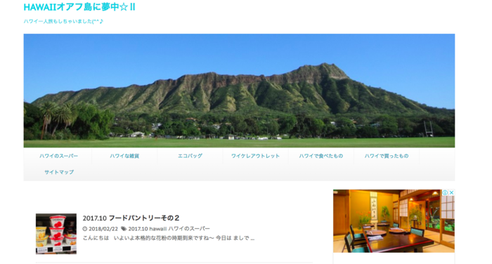 旅行前に読みたい!ハワイ情報が発信されているおすすめブログ・旅行記21選