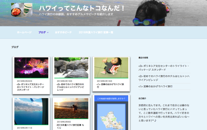 旅行前に読みたい!ハワイ情報が発信されているおすすめブログ・旅行記21選