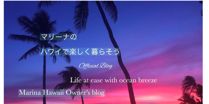 旅行前に読みたい!ハワイ情報が発信されているおすすめブログ・旅行記21選