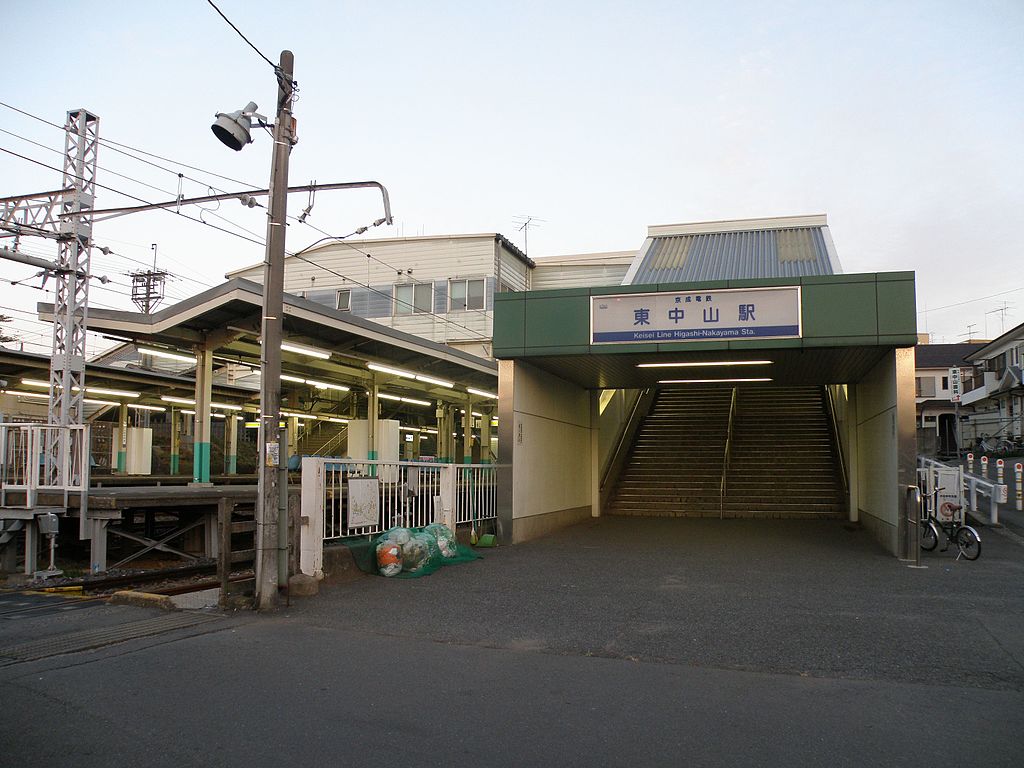 東中山 駅