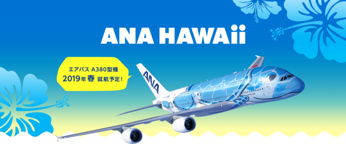 ハワイ旅行に行くならANA!リピーターに支持される人気の理由を徹底解説
