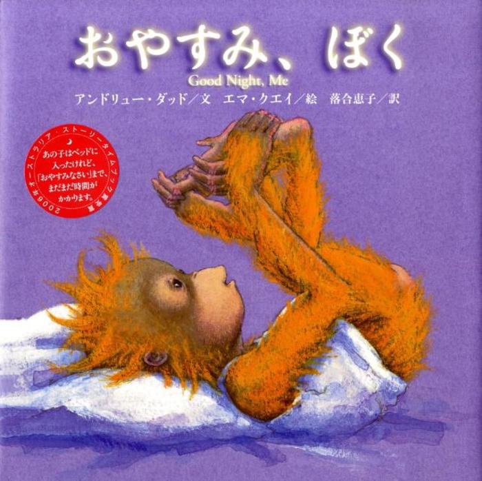 ゆったりした気持ちで読み聞かせたい☆人気の寝かしつけ絵本おすすめ15選