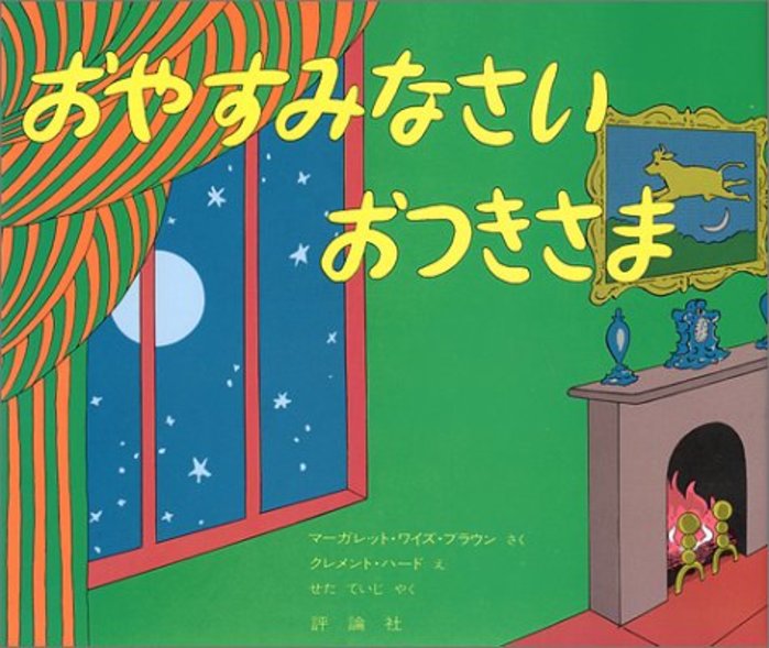 ゆったりした気持ちで読み聞かせたい☆人気の寝かしつけ絵本おすすめ15選