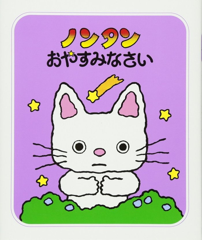 ゆったりした気持ちで読み聞かせたい☆人気の寝かしつけ絵本おすすめ15選