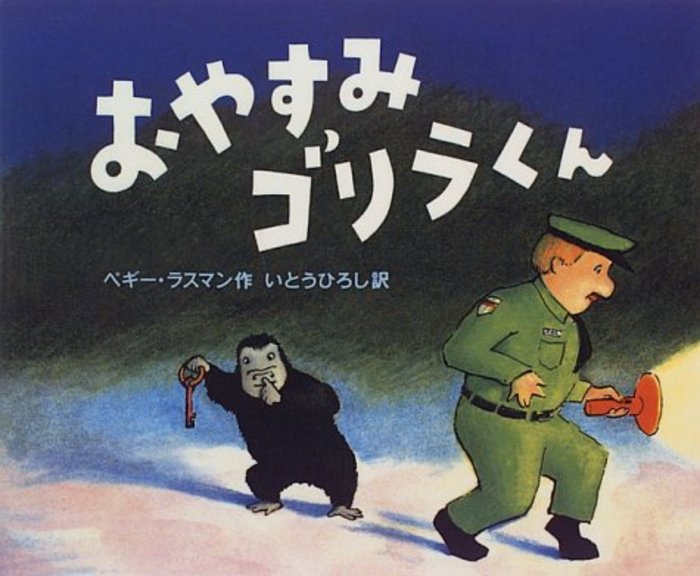 ゆったりした気持ちで読み聞かせたい☆人気の寝かしつけ絵本おすすめ15選