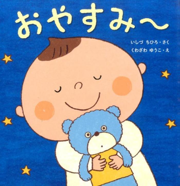 ゆったりした気持ちで読み聞かせたい☆人気の寝かしつけ絵本おすすめ15選