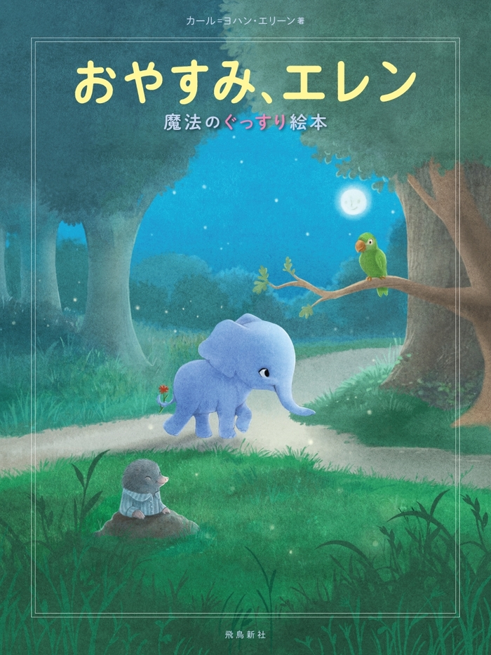 ゆったりした気持ちで読み聞かせたい☆人気の寝かしつけ絵本おすすめ15選