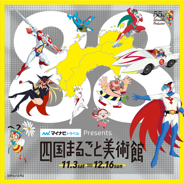 タツノコプロ人気キャラクターが四国に大集結!アート作品になったキャラクターを巡る旅