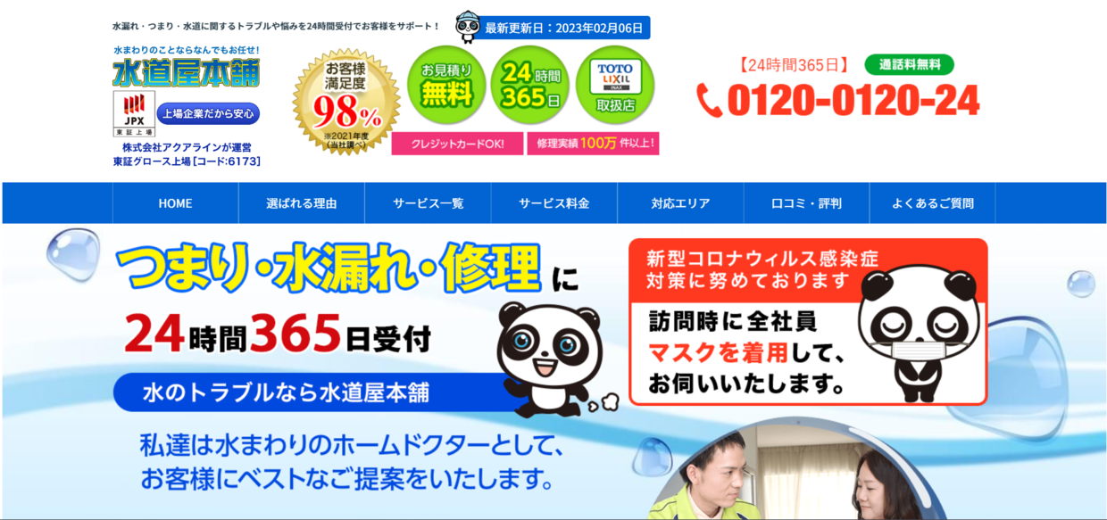 噂の水道屋さん 確認用