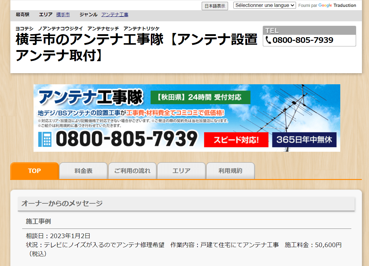 アンテナ工事隊ってどんな業者？口コミ・料金・評判を徹底調査