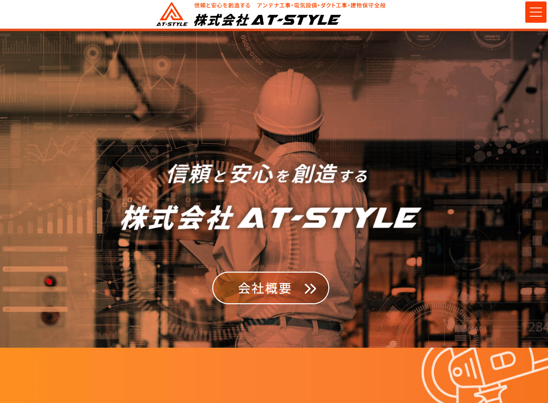 株式会社ATSTYLEってどんな業者？口コミ・料金・評判を徹底調査 トラブルブック
