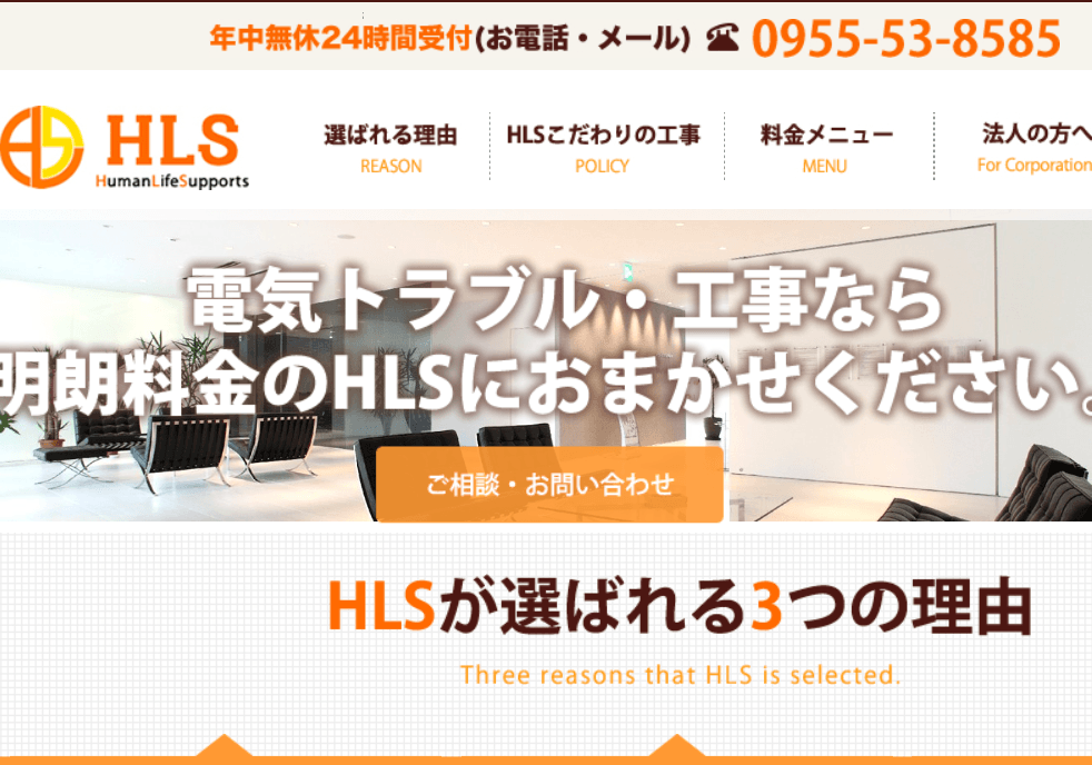 Hls Japan 株式会社 HLS -Human Life Supports 玄海事業所ってどんな業者?口コミ・料金・評判を徹底調査 - トラブルブック