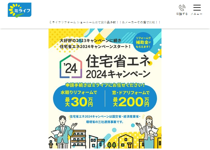 ミライフ株式会社ってどんな業者？口コミ・料金・評判を徹底調査