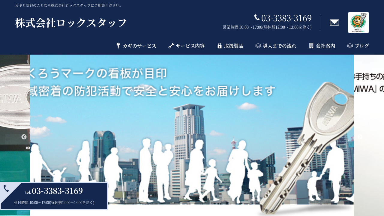 株）ロックスタッフ 中野営業所ってどんな業者？口コミ・料金・評判を徹底調査 - トラブルブック