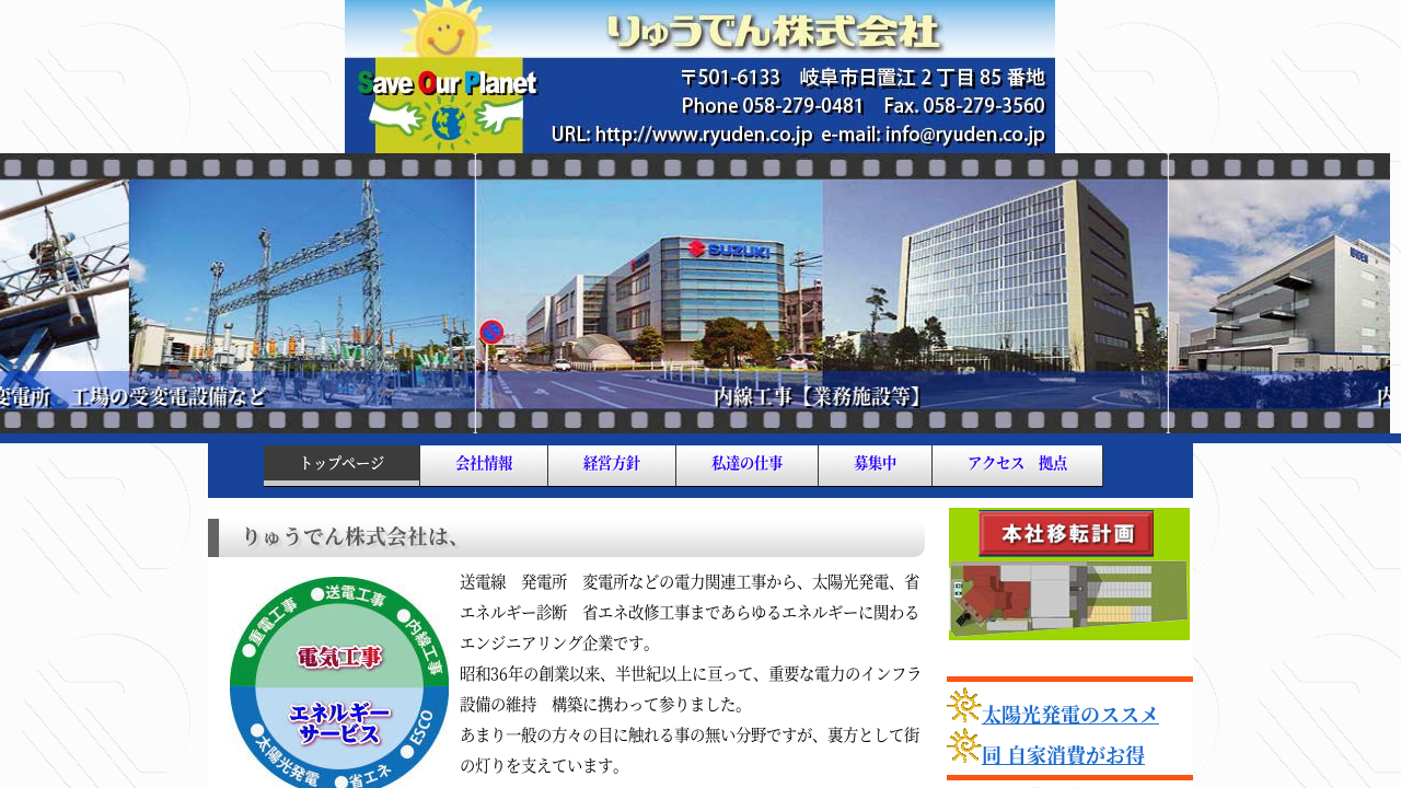 2026年最新】りゅうでん株式会社ってどんな業者？口コミ・料金・評判を徹底調査 - トラブルブック