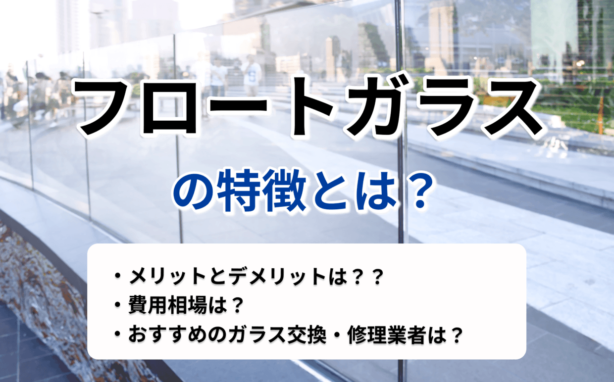 ガラス フロート 作り方 – ガラス豆知識、ガラスができる工程 – BZWBYG