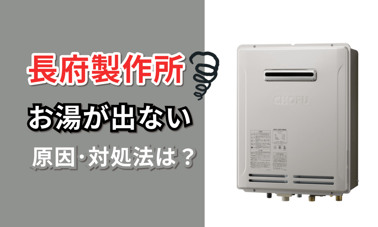 CHOFU 長府 風呂釜 JK-3 圧力式石油ふろがま