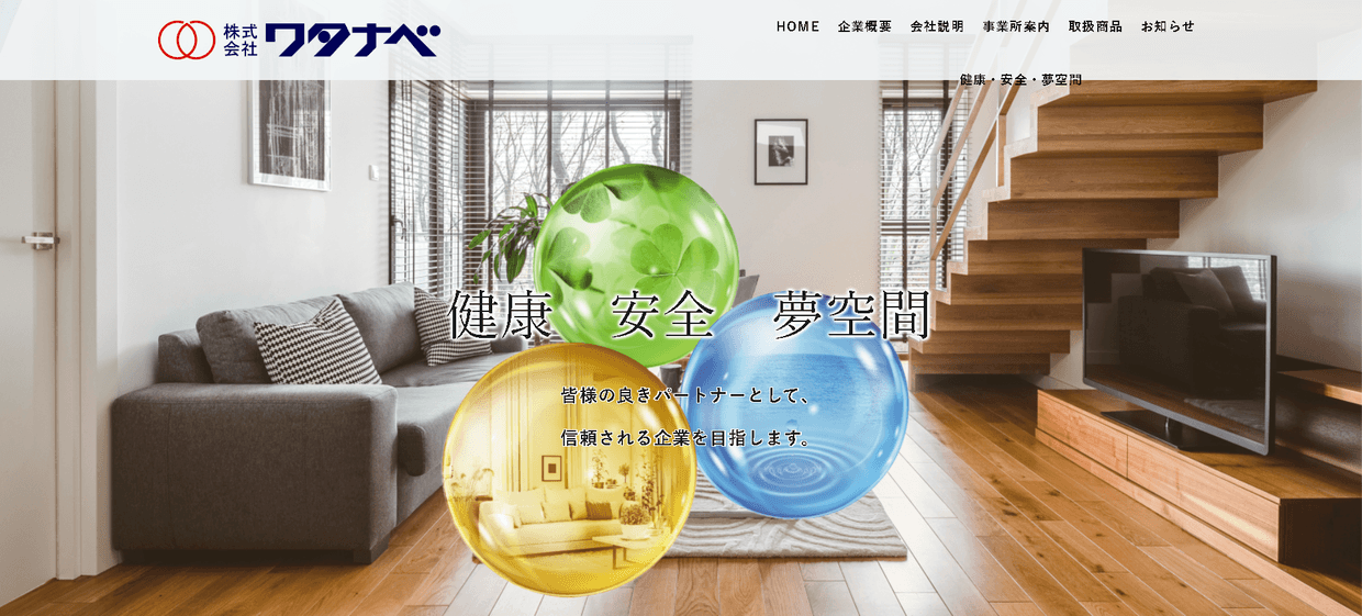 株式会社 ワタナベってどんな業者？口コミ・料金・評判を徹底調査 - トラブルブック